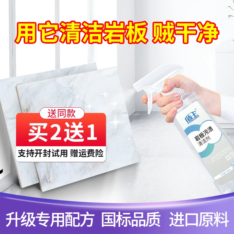 盾王岩板清洁剂强力去污多功能除污垢清除水渍印瓷砖家居清洁
