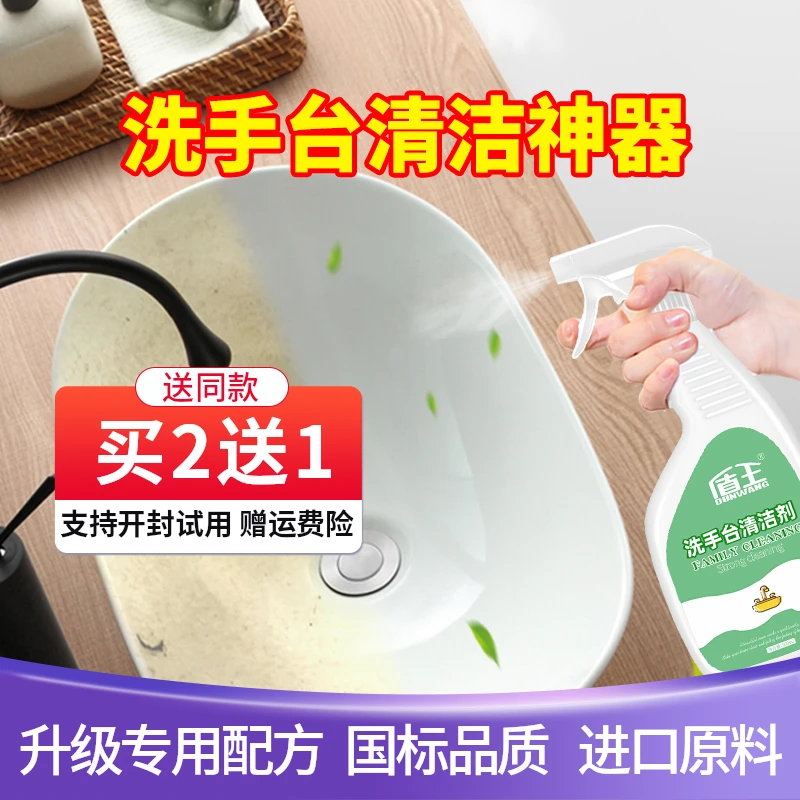 盾王洗脸盆清洁剂浴室瓷砖除垢剂强力去污陶瓷卫浴水垢清除剂