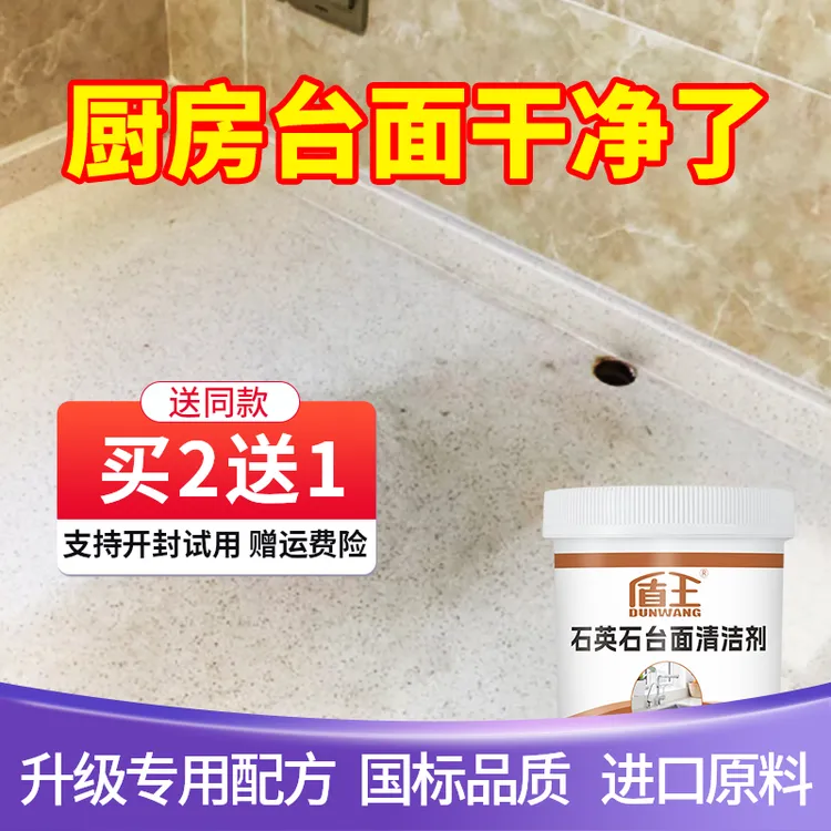 盾王厨房深层台面清洁剂大理石材强力去污粉灶台渗色油污清洗剂