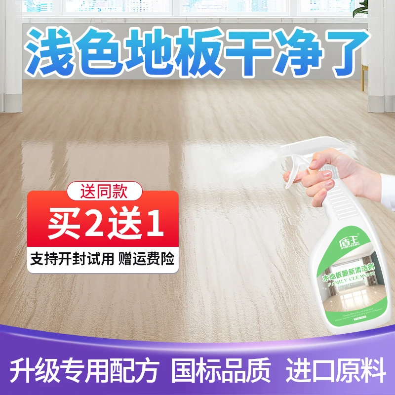 盾王木地板清洁剂强力去污翻新家用实木复合家具地板净清洗液