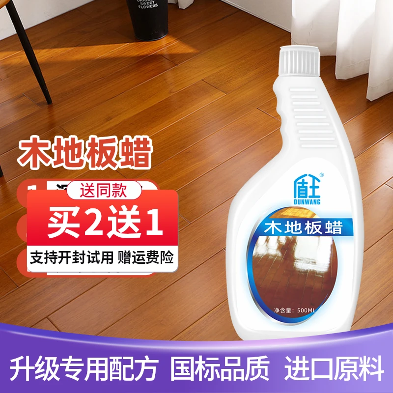 盾王实木地板蜡复合强化划痕修复液体抛光家用上光保养蜡护理精油