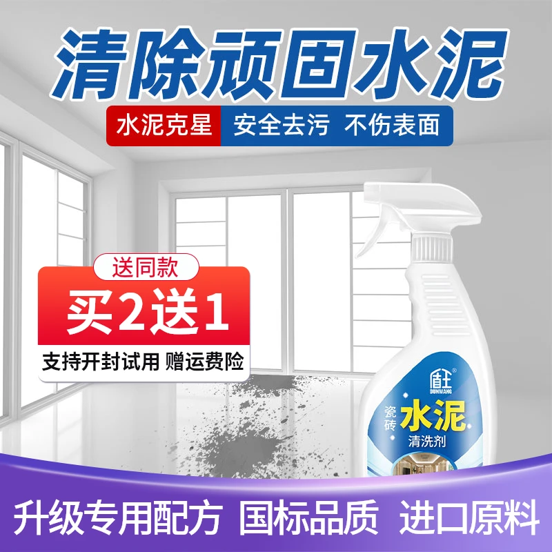 盾王草酸清洁剂瓷砖水泥清洗剂强力去玻璃地砖装修克星水泥溶解剂