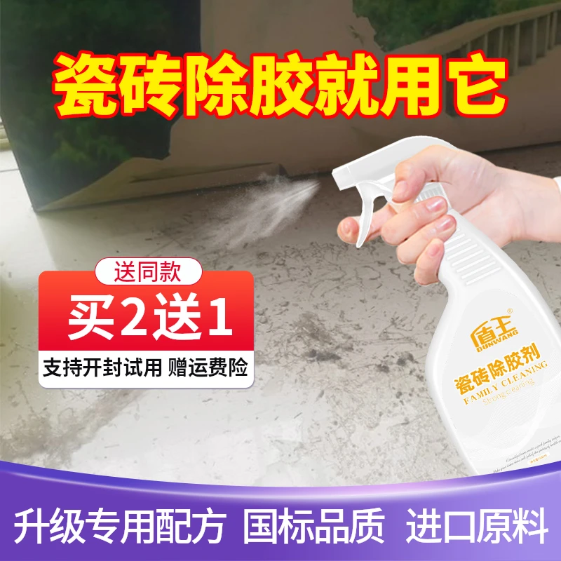 盾王瓷砖除胶剂家用去不干胶双面胶强力清玻璃胶渍地板砖解美缝胶