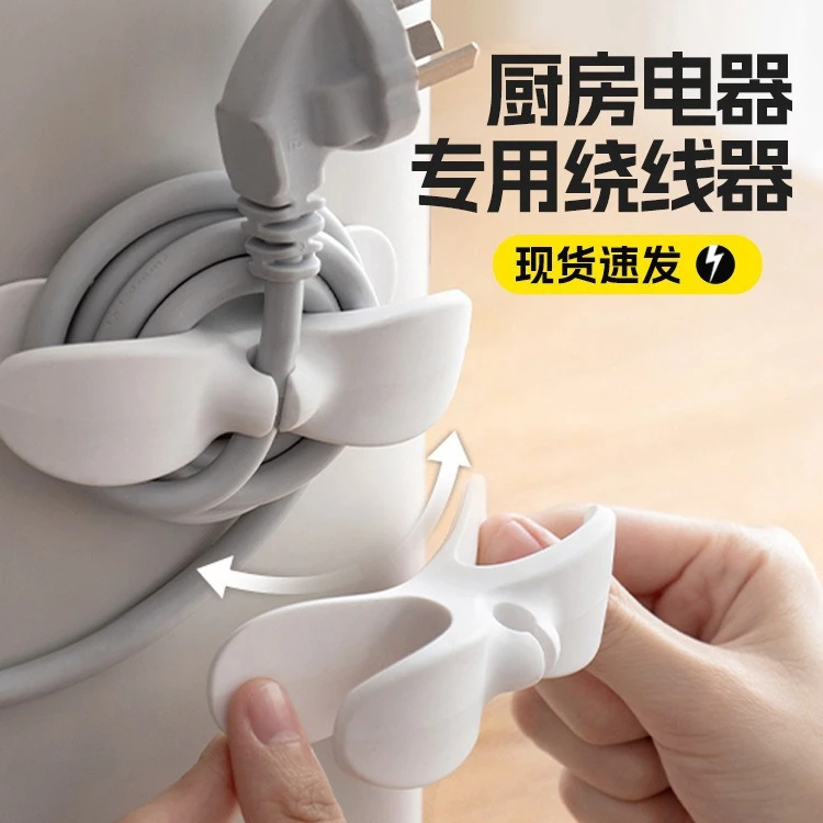 家用厨房收纳绕线器多功能理线器电线插头绕线夹
