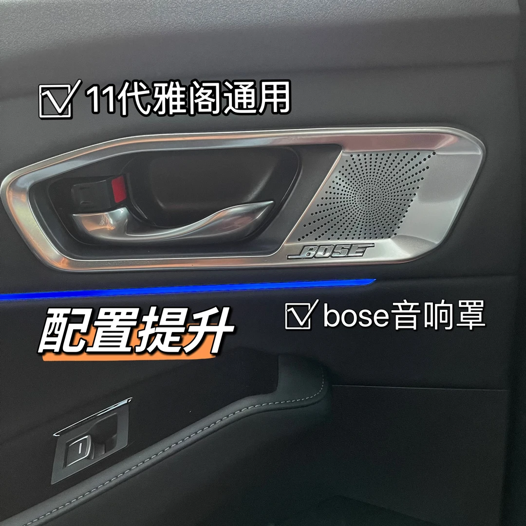 适用23-25款十一代雅阁英诗派通用四门bose内拉手罩车内改装用品