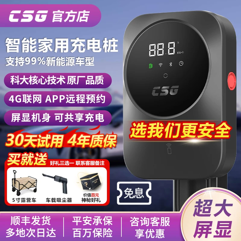 科大智能CSG大眼萌新能源汽车充电桩比亚迪快充桩7/21kw适用小米