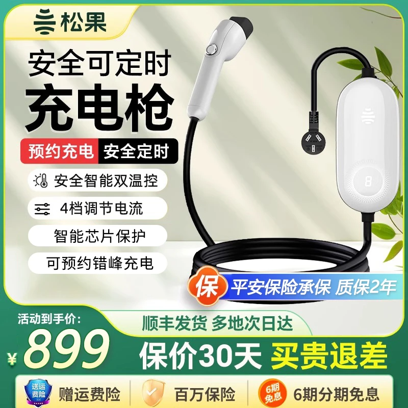 松果埃安新能源便携汽车充电3.5kw问界小米su7家用充电枪随车充