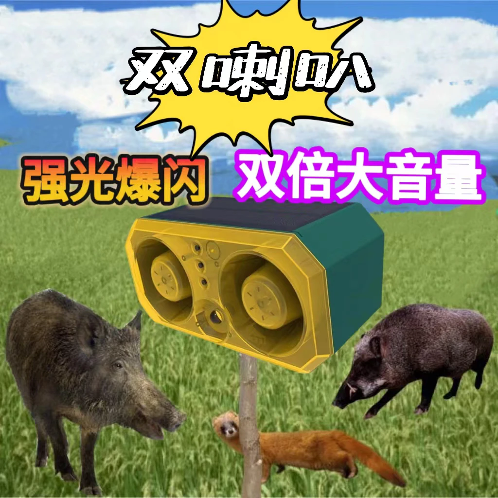 户外太阳能双喇叭大声音充电驱赶器红外定时驱兽灯农场田地黄鼠狼