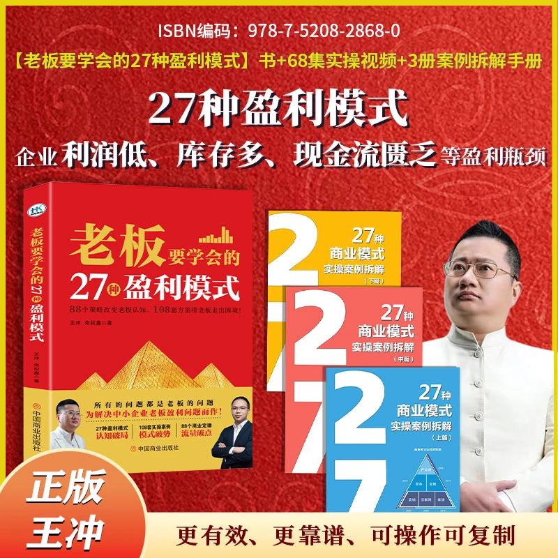 【1月新版】王冲27种盈利模式书+68集视频课+3册实操案例解析-zl