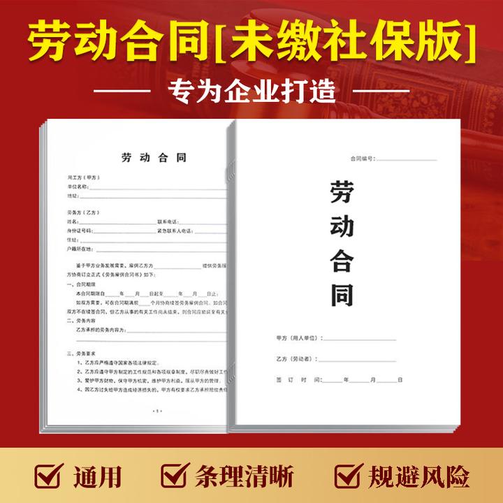 【2024新版】劳动合同/劳务协议/用工合同范本财会用品（纸质版）