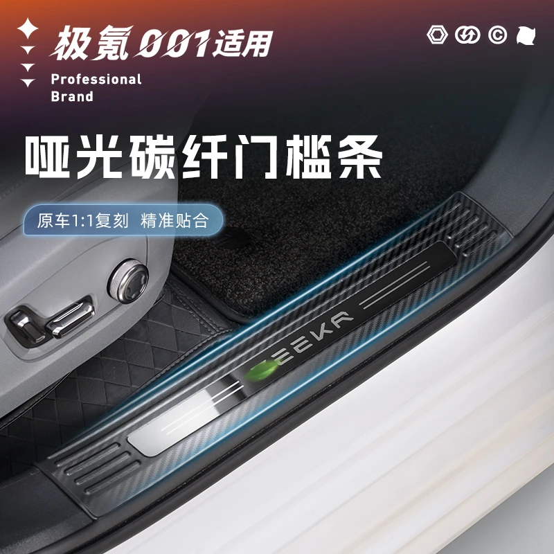 适用24-25款极氪001门槛条不锈钢后尾门保护条碳纤纹耐脏耐用配件