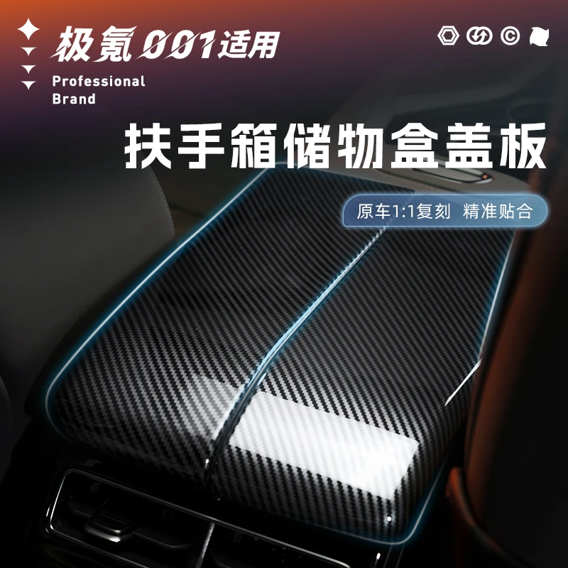 适用24-25款极氪001扶手箱储物盒盖板装饰盖板碳纤维防尘汽车用品