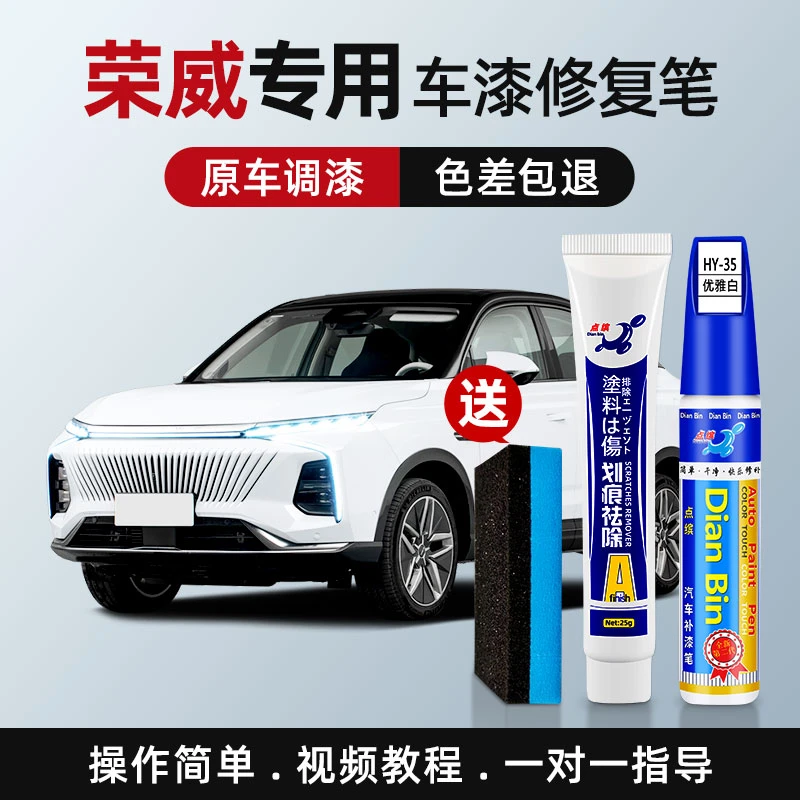 【22】荣威350 550 750 950 RX5 RX3 Ei5汽车划痕修复神器补漆笔