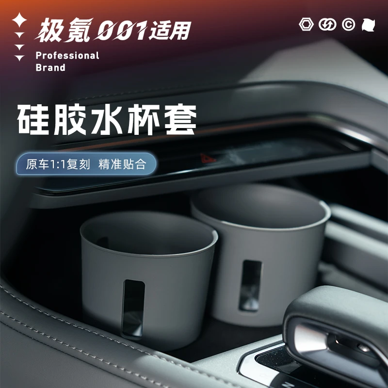 适用24-25款极氪001中控水杯套硅胶材质内饰防刮耐脏无异味车品
