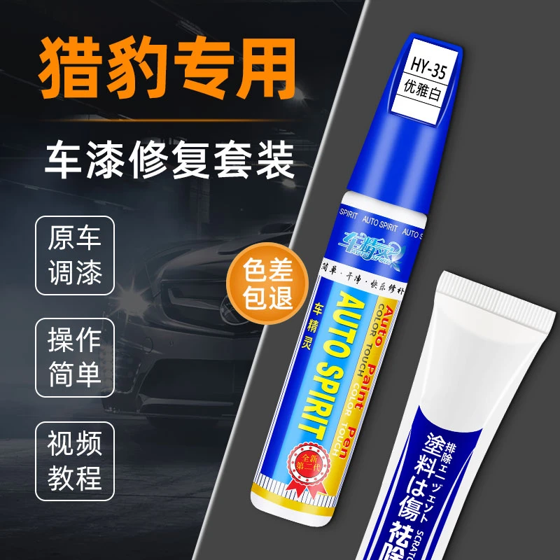 【70】猎豹cs9cs10补漆笔迪拜金汽车划痕修复车辆专用自喷漆防锈