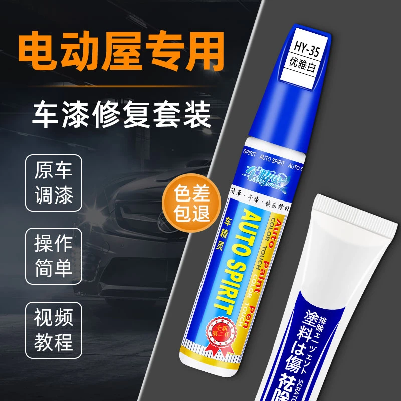 【67】雅迪适用电动车电动屋YOUNG光小新补漆笔划痕修复神器补漆笔
