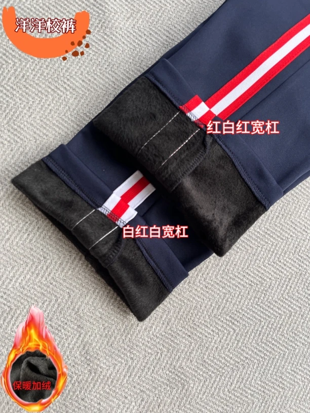加绒保暖藏蓝色红白红白红白宽杠校服裤子男女学生通用校服直筒裤