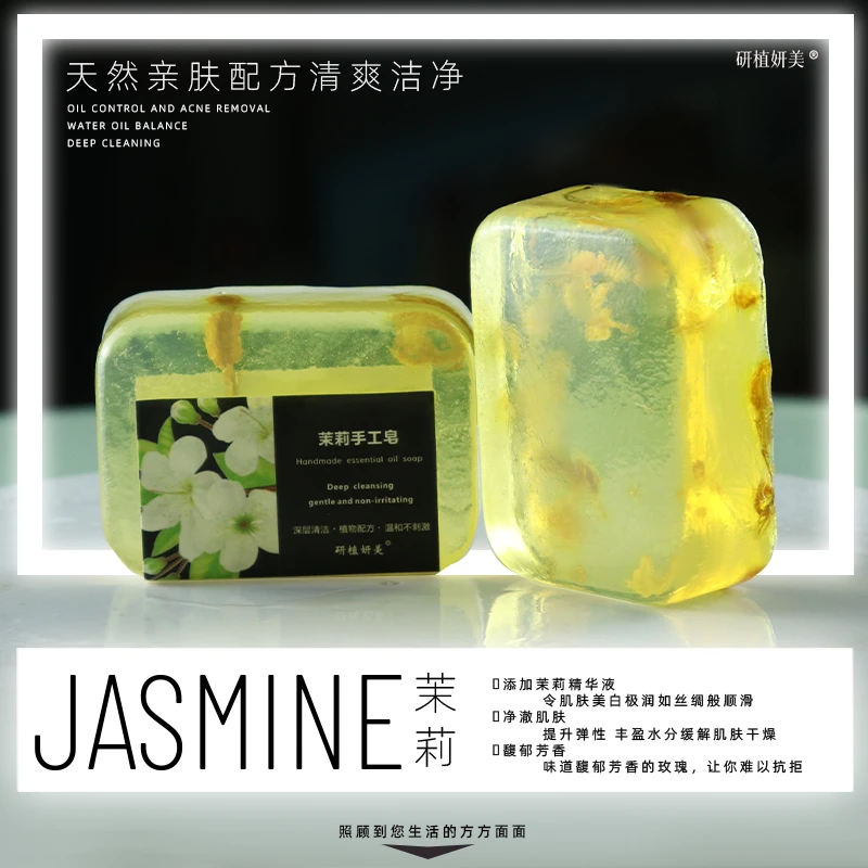 茉莉精华植物精油香氛手工皂香水持久精油皂温和亲肤深层清爽皂