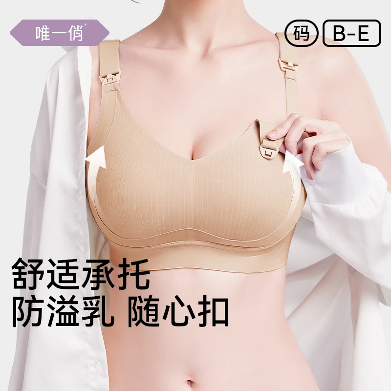 唯一俏【随心扣哺乳文胸】薄款光面无痕防溢乳无钢圈上托防下垂舒适