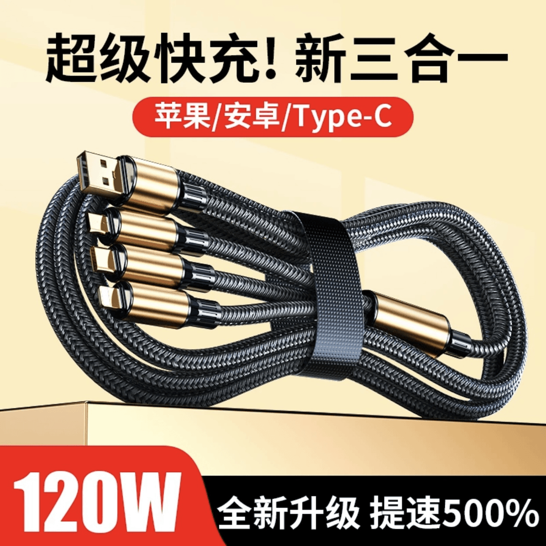 120W加粗线芯一拖三超级快充线适用苹果华为手机车载三合一充电线