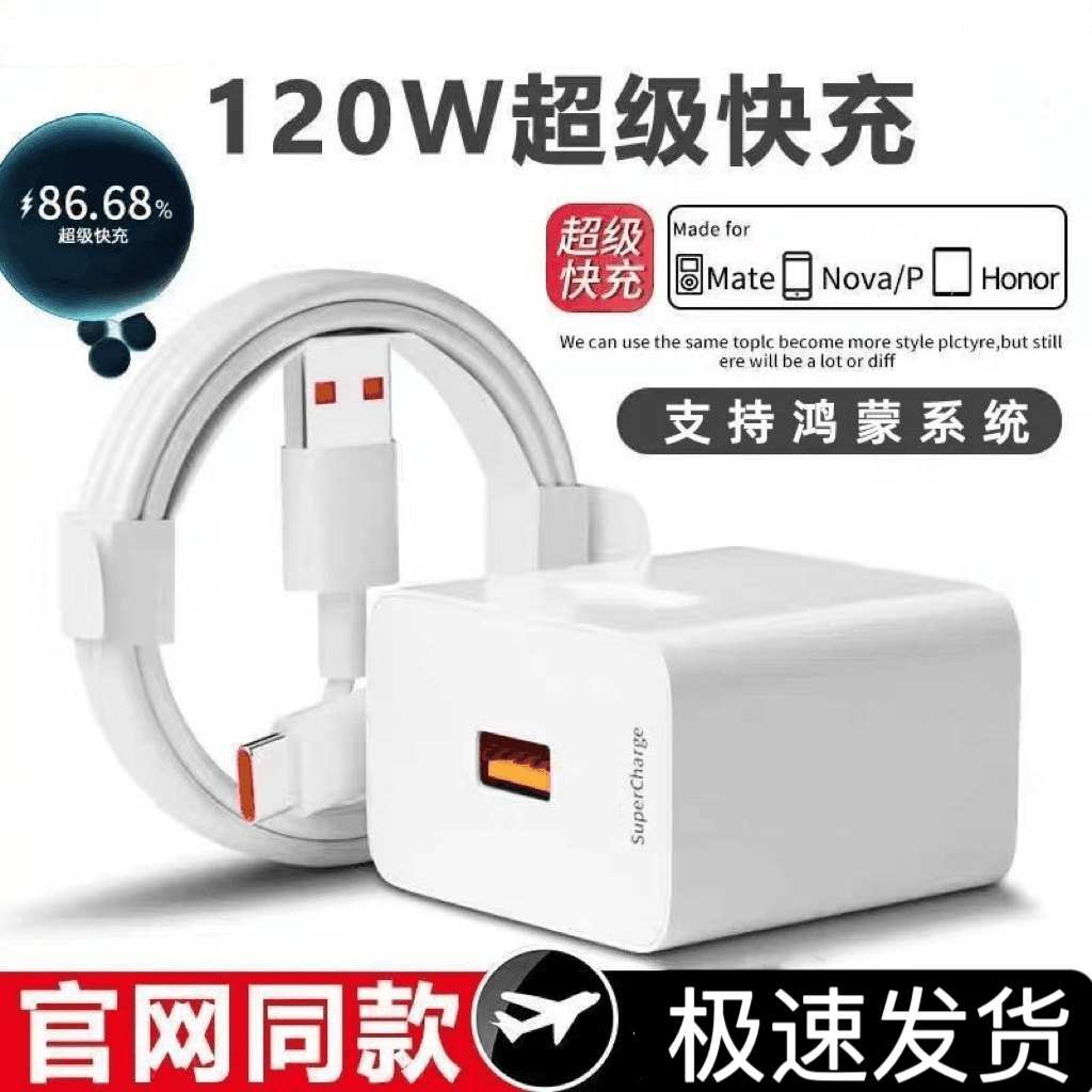120W充电器适用华为荣耀mate40p60 6A数据线nova9  66W超级快充头