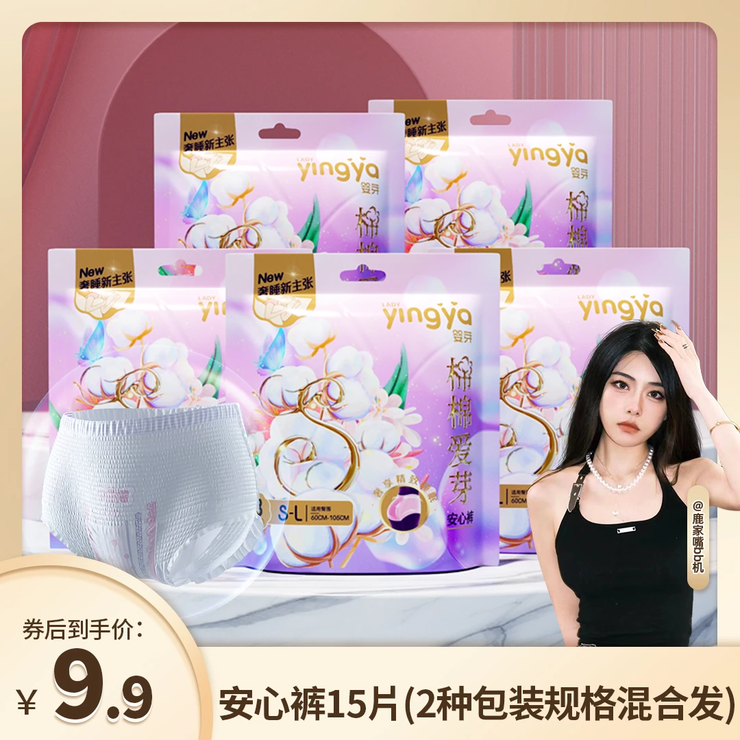 【鹿姐专属】婴芽超薄透气安睡裤大吸量夜用卫生巾防侧漏安心裤亲肤