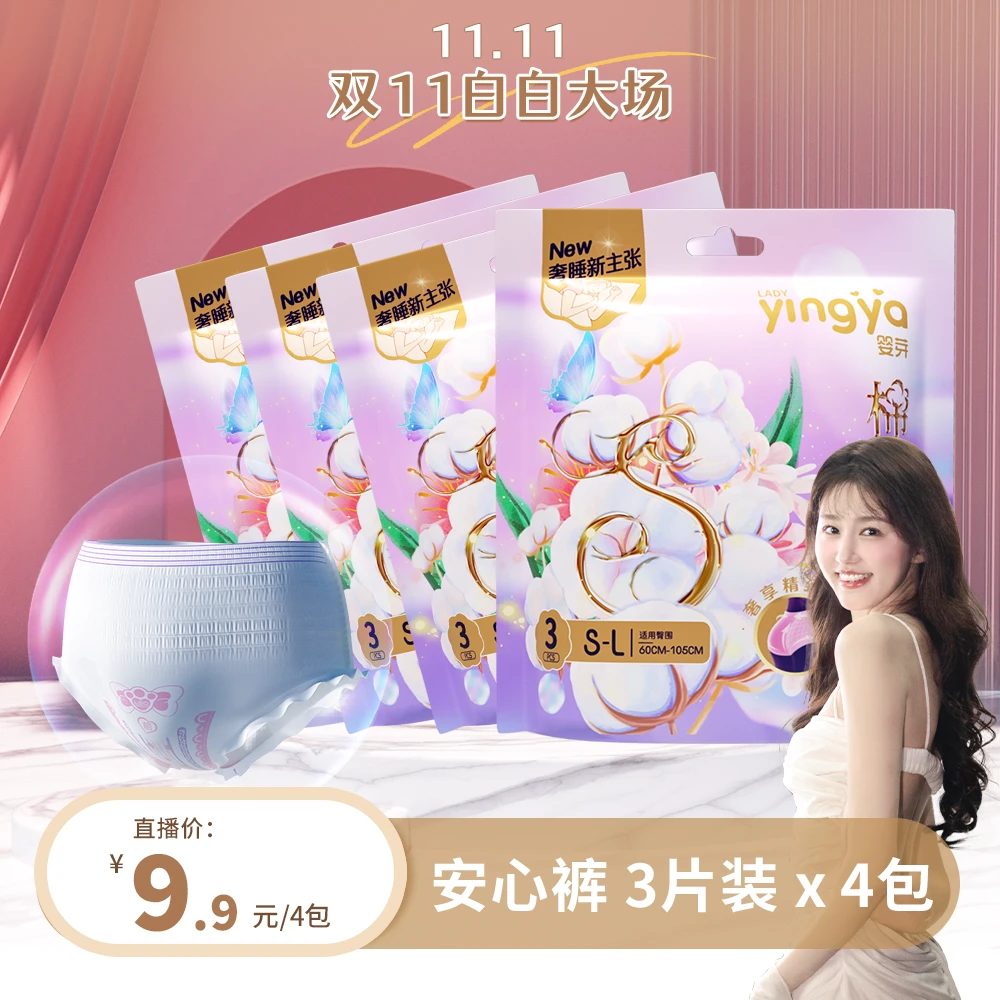 【图图专属】婴芽超薄透气安睡裤大吸量夜用卫生巾防侧漏女用安心裤