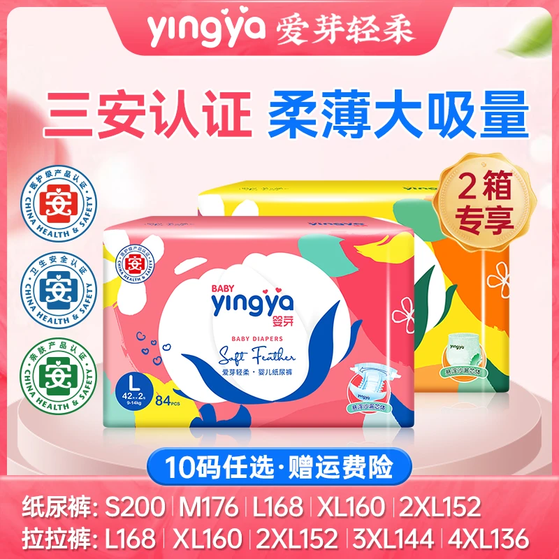 【2箱年货季】婴芽(爱芽轻柔)医护纸尿裤超薄透气拉拉裤婴儿尿不湿