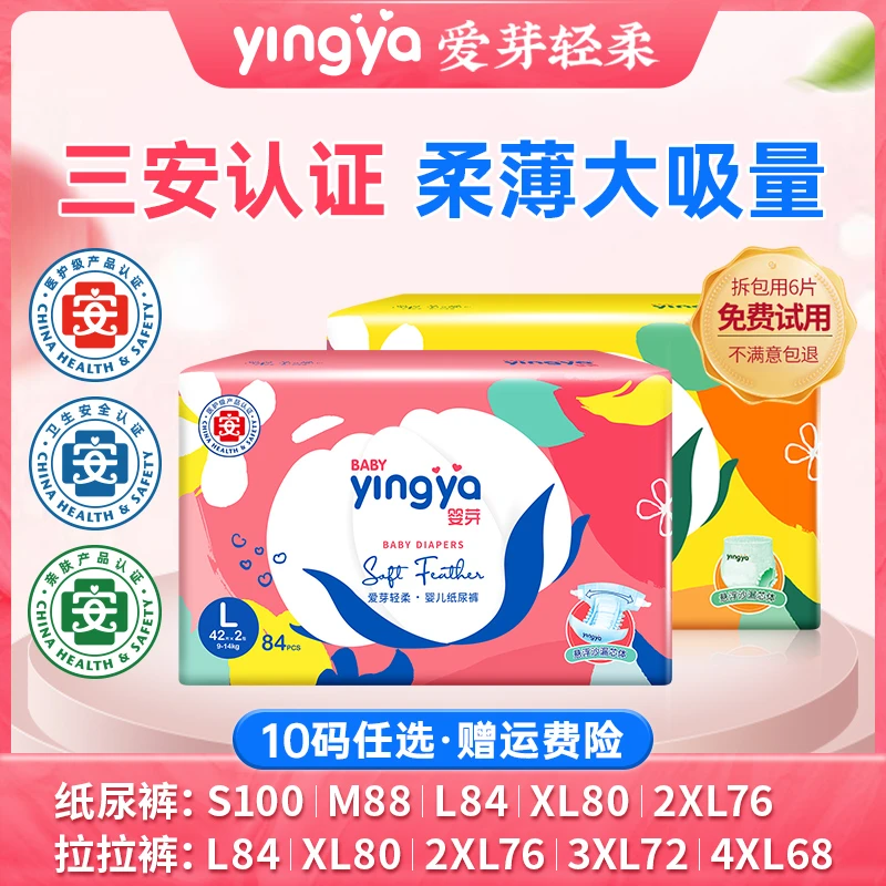 【直播宠粉】婴芽(爱芽轻柔系列)超薄纸尿裤婴儿尿不湿宝宝拉拉裤