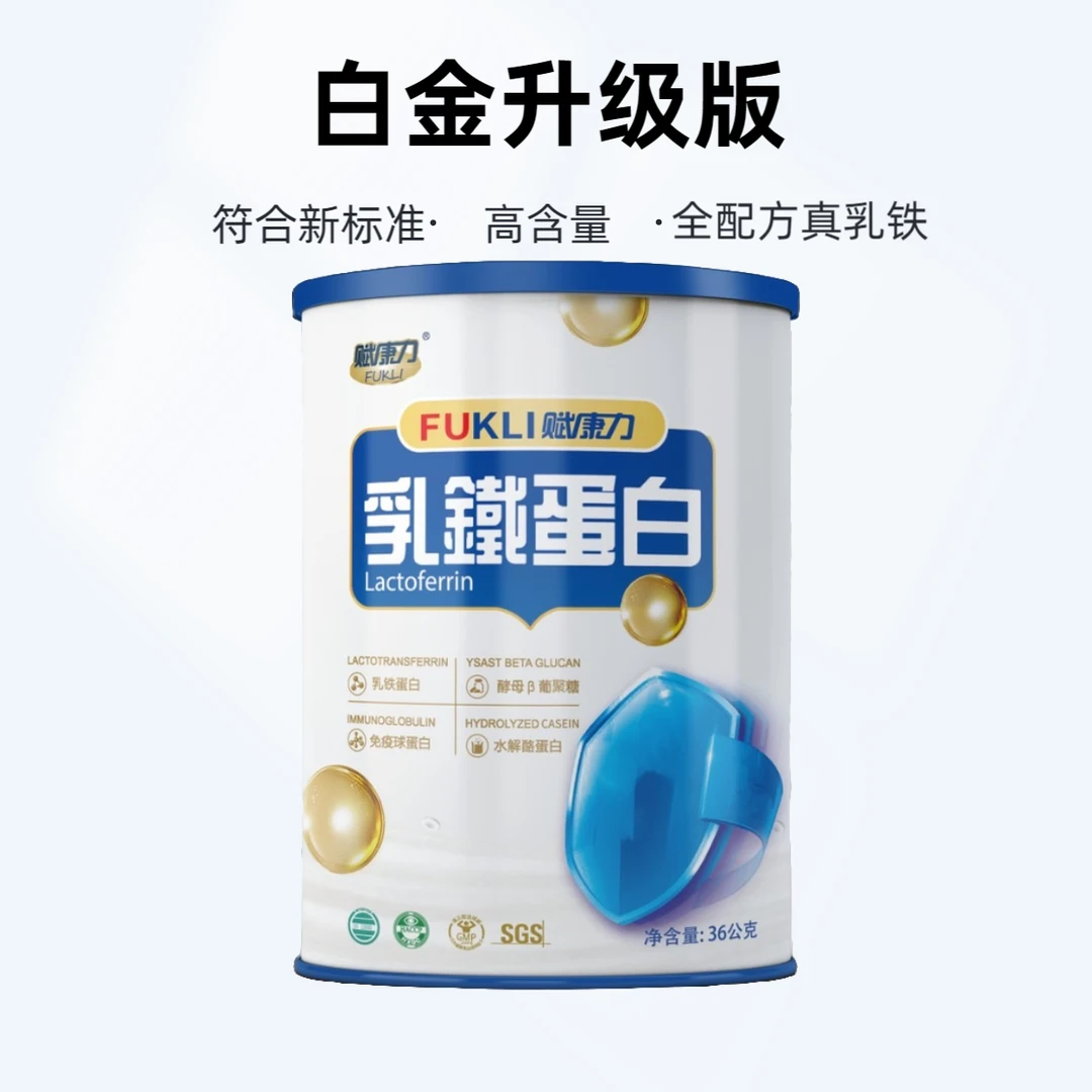 【赋康力旗舰店】乳铁蛋白0岁宝宝婴幼儿-青少年好吸收免疫球蛋白