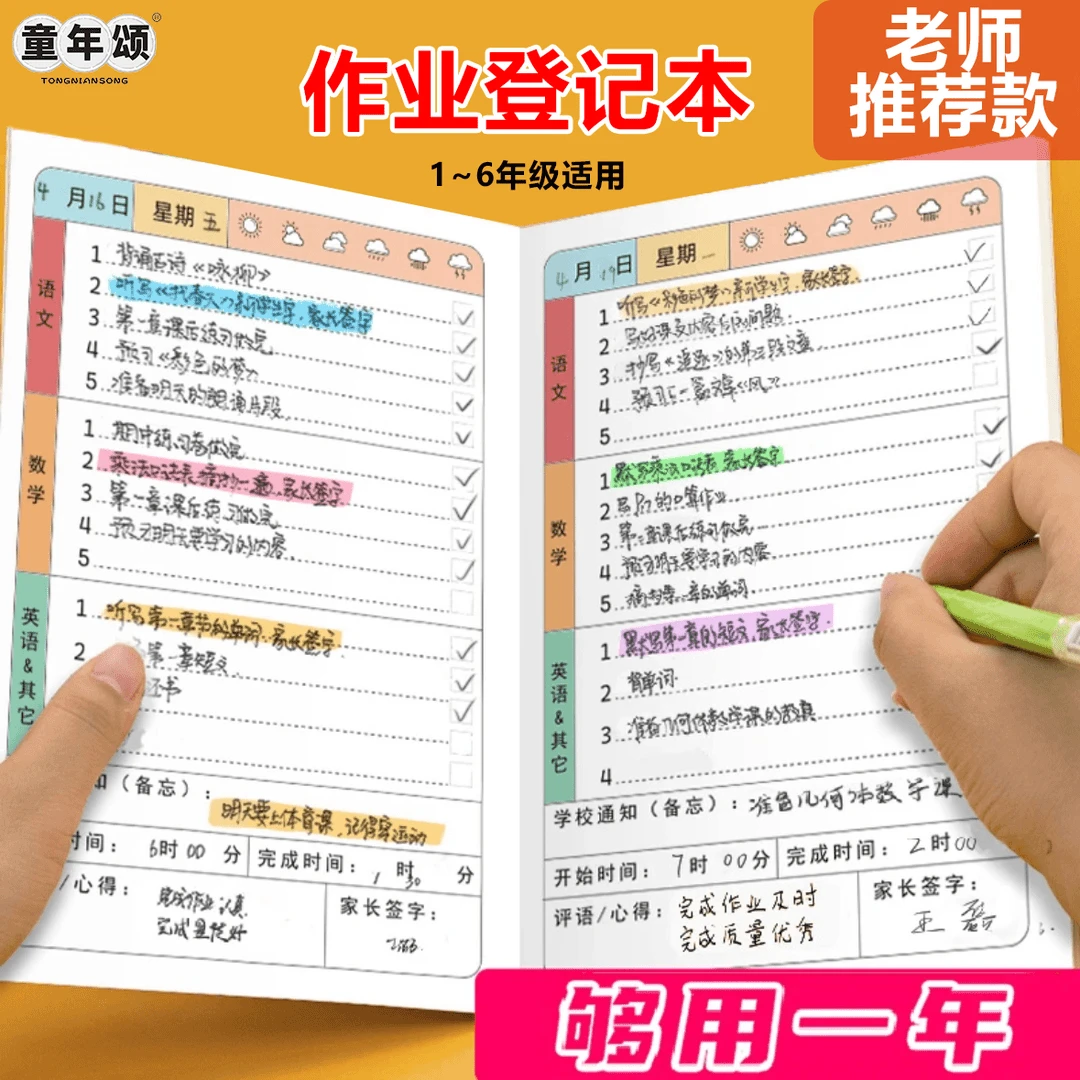 荞芬【作业登记本】语数英小学生笔记本子内页加厚护眼纸