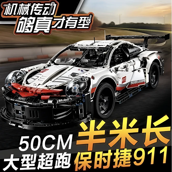 1：10超大型积木跑车保时捷911高难度成人拼装玩具