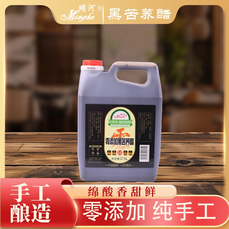 明河【中秋福利】5°15年山西苦荞老陈醋纯手工0添加酿造食醋原浆