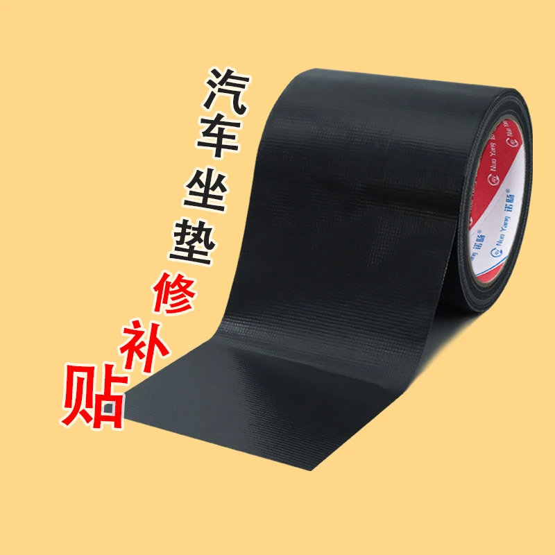 强力皮革修补贴自粘黑色单面布基胶带沙发坐垫座椅翻新修复万能贴