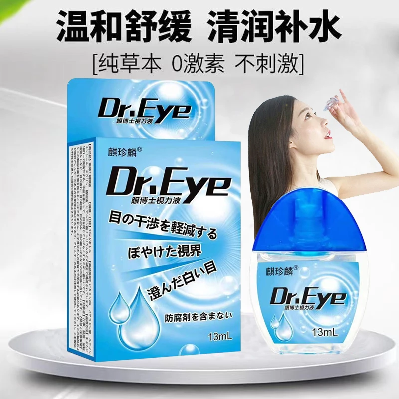 滴眼液保湿眼部提神清凉清洁眼干涩视力模糊迎风流泪学生护眼液