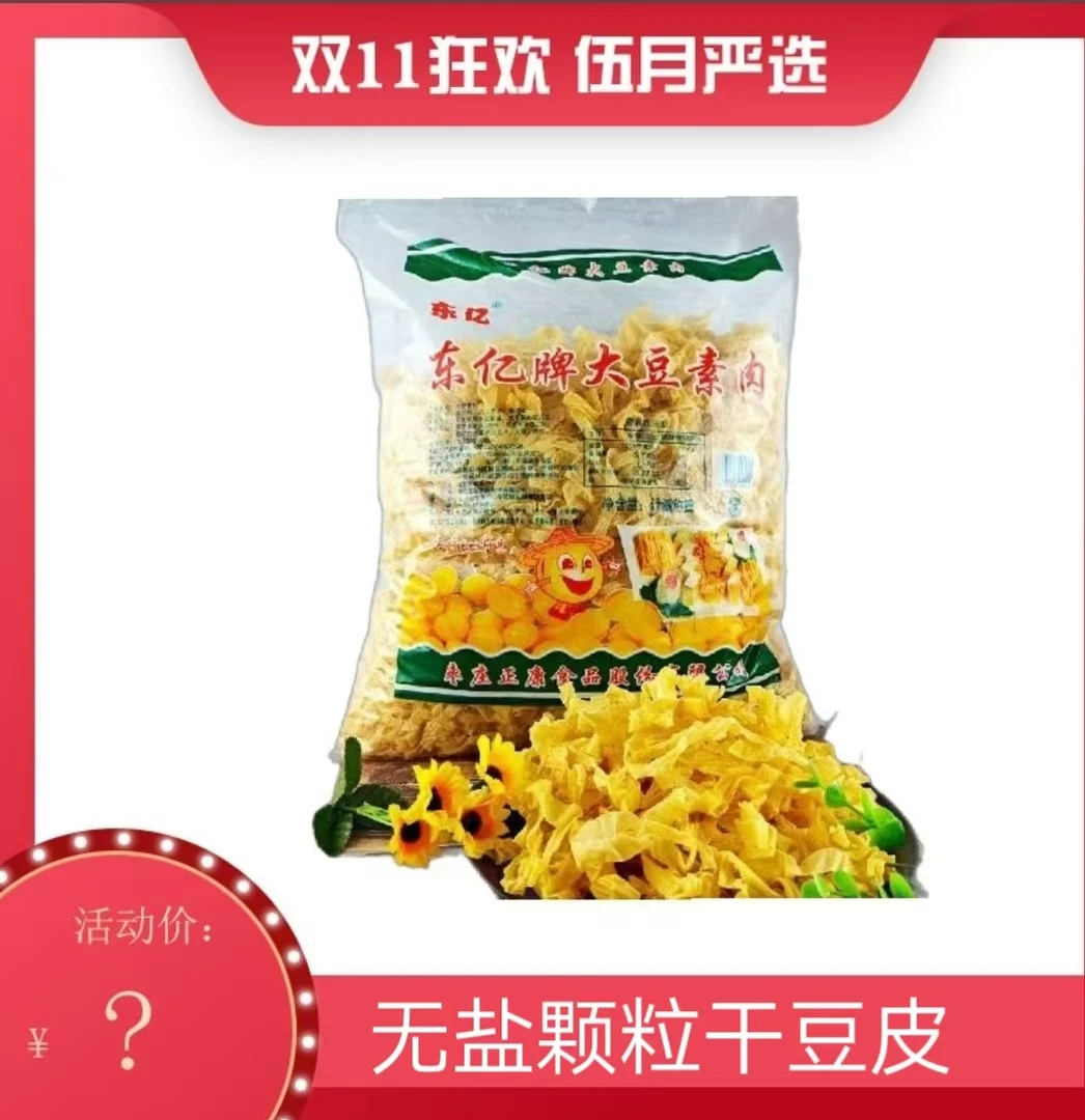 1.5斤无盐粒优质干豆皮炒菜原味豆制品清炒凉拌菜火锅 WY