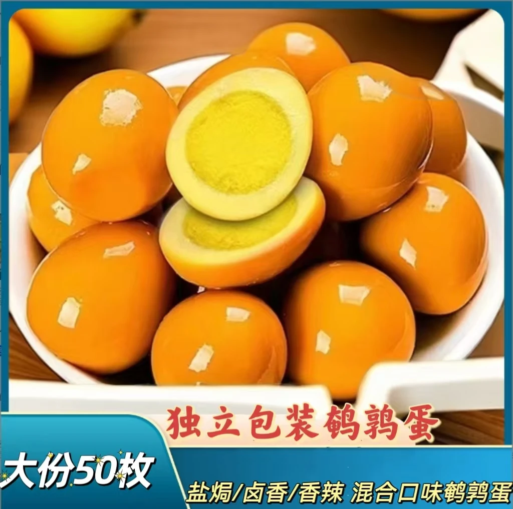 【卤味鹌鹑蛋50枚】8克左右独立鹌鹑蛋开袋即食小包装营养 n