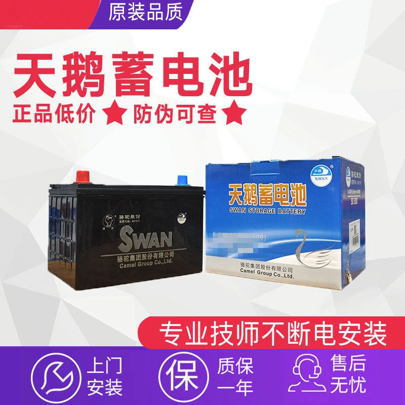 北汽幻速H2/S3/S5/H5/S2原装汽车电瓶骆驼天鹅蓄电池12v48Ah