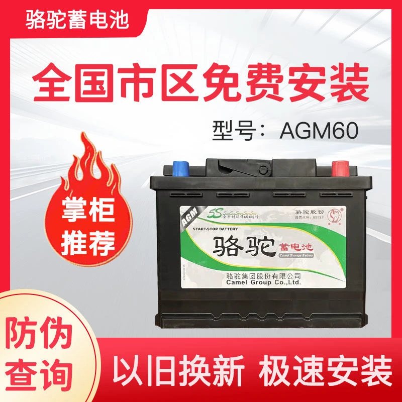长安cs55cs75cs95逸动睿骋原装骆驼AGM60ah启停电瓶VRL260蓄电池