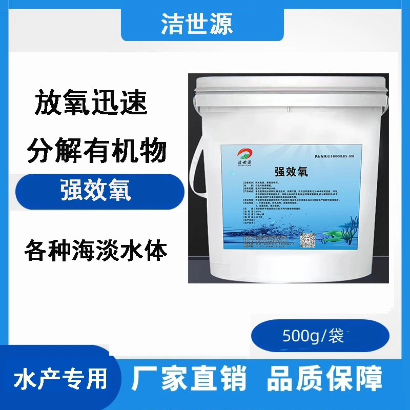 强效氧 鱼虾蟹水产养殖专用高效的增氧剂,稳定性好
