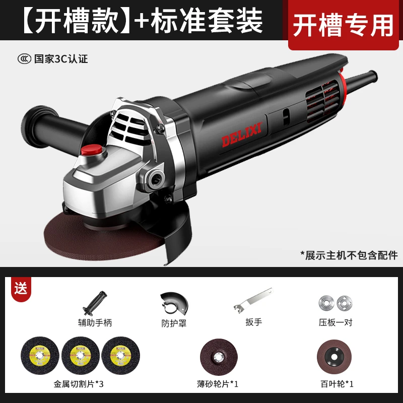 德力西220V多功能切割抛光角磨机家用工业家装便携【有刷电机】