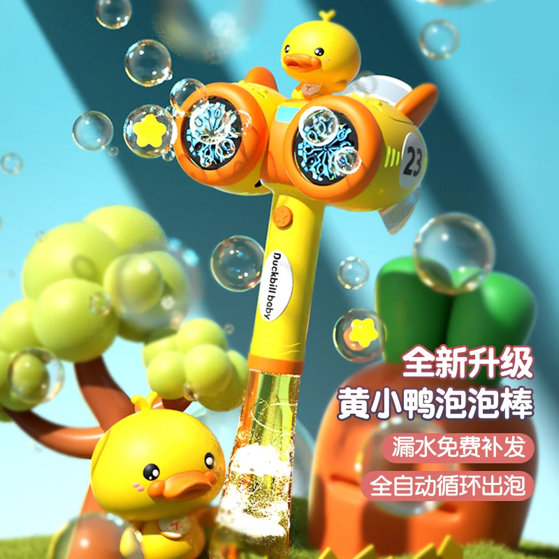 黄小鸭泡泡机儿童手持吹棒婴儿无毒全自电动2024新款网红爆款玩具