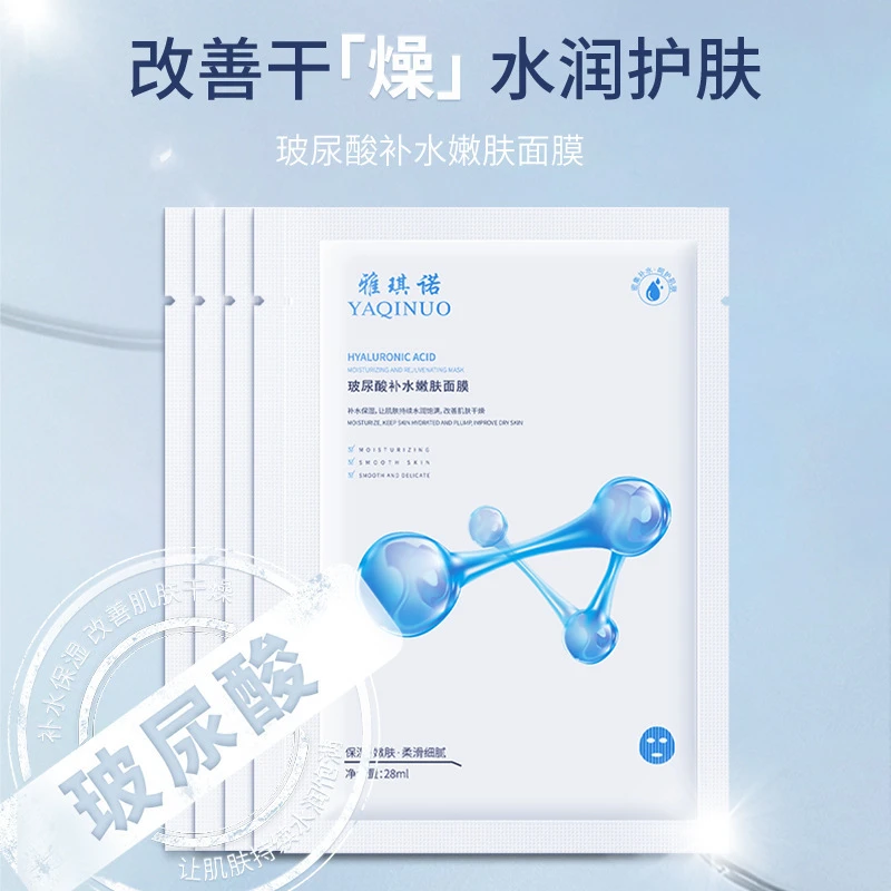 雅琪诺玻尿酸亮颜弹润面膜补水保湿轻薄面膜in正品平价不加米面膜