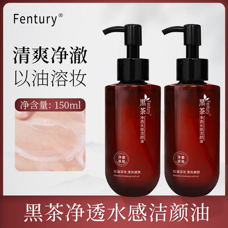 【柳丝推荐】柳木黑茶卸妆油净透水感洁颜油温和植萃村秀琥珀卸妆油