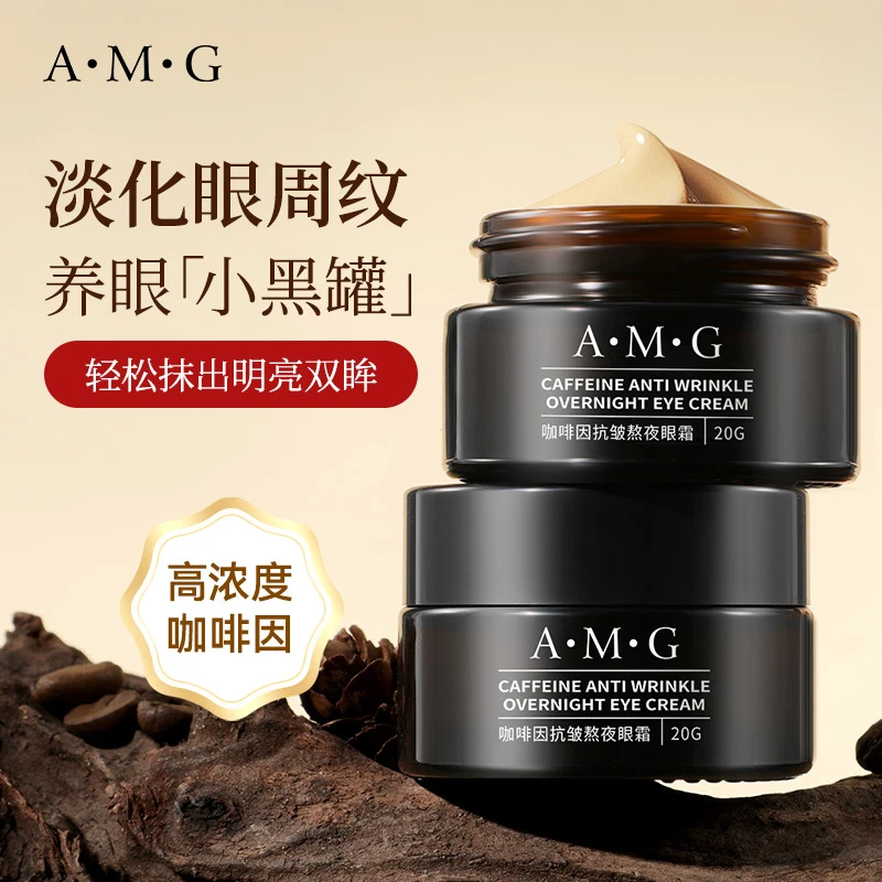 初老抗皱高浓度咖啡因眼霜保湿inhb眼霜紧致眼周温和护理淡化细纹
