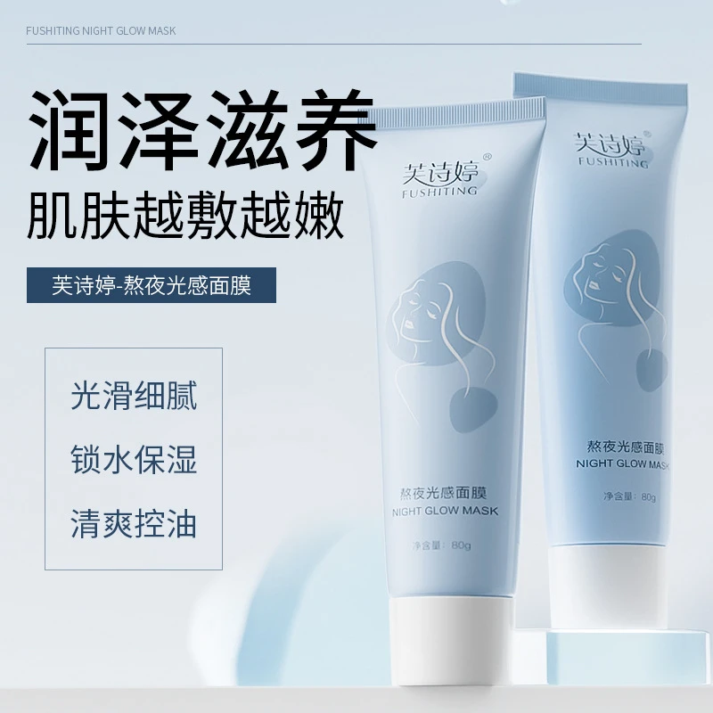 熬夜光感面膜初老抗皱抗氧保湿提亮舒缓面膜学生党兰集涂抹面膜秀