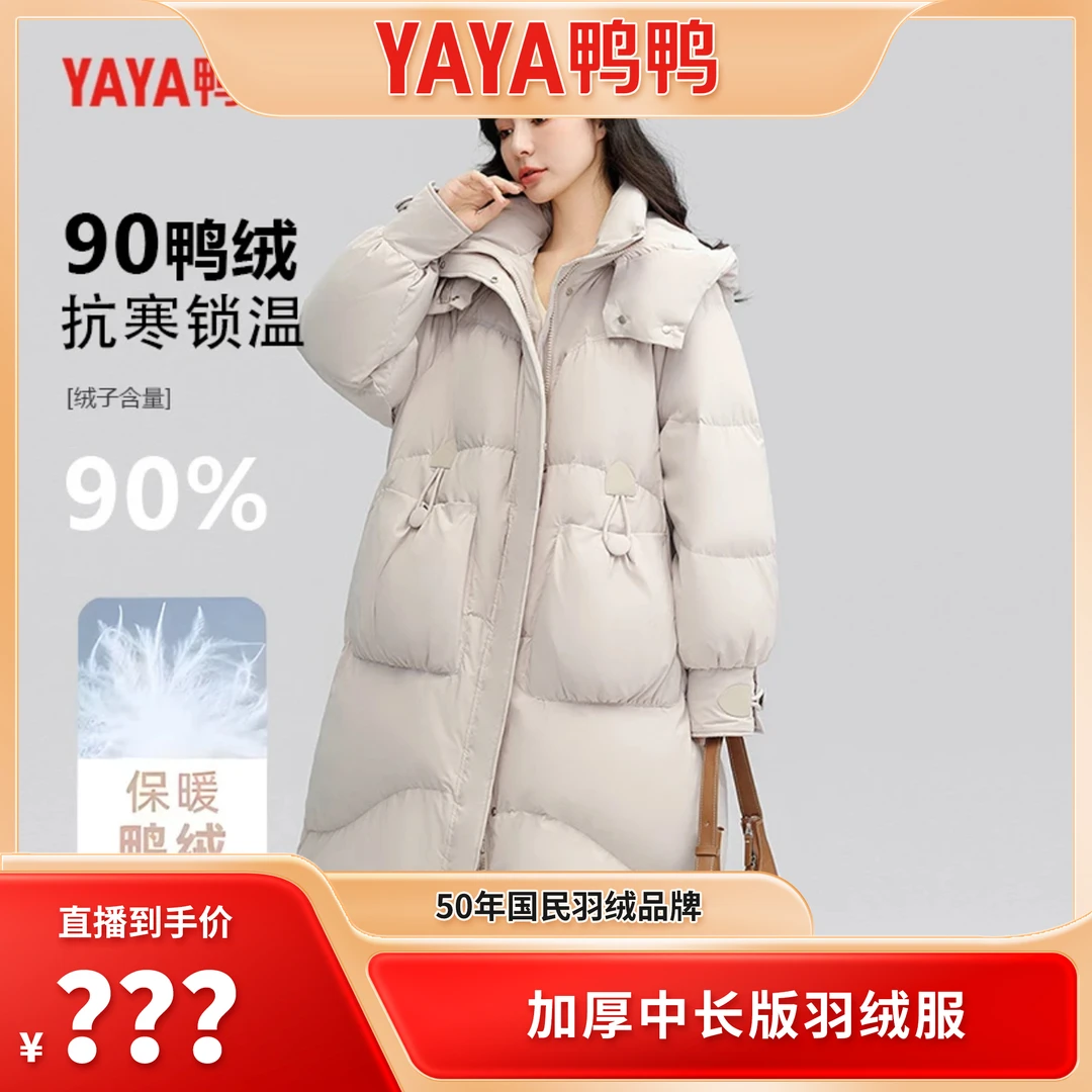 【溯源破价】鸭鸭时尚女款秋冬中长款加厚宽松冬季保暖羽绒服