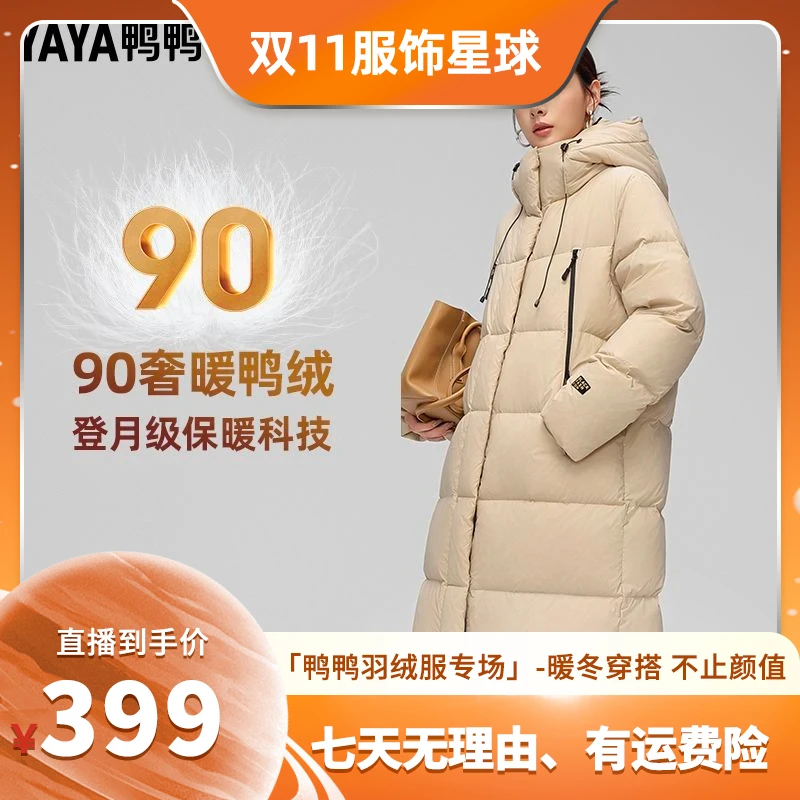 【鸭鸭专场】鸭鸭羽绒服女过膝长款连帽宽松加厚韩版百搭保暖羽绒服