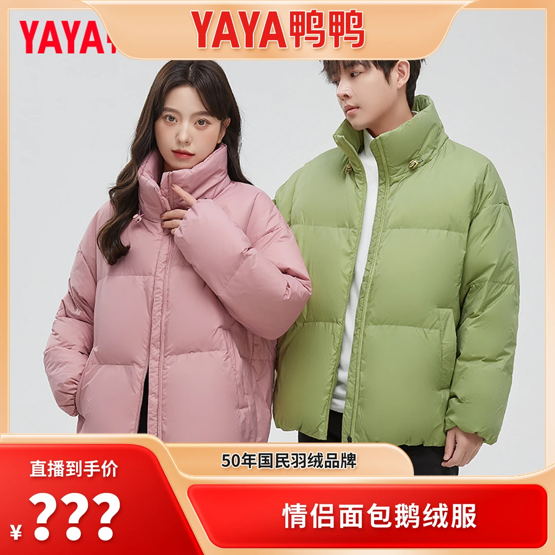 【溯源破价】鸭鸭冬季短款鹅绒羽绒服休闲运动韩版百搭户外