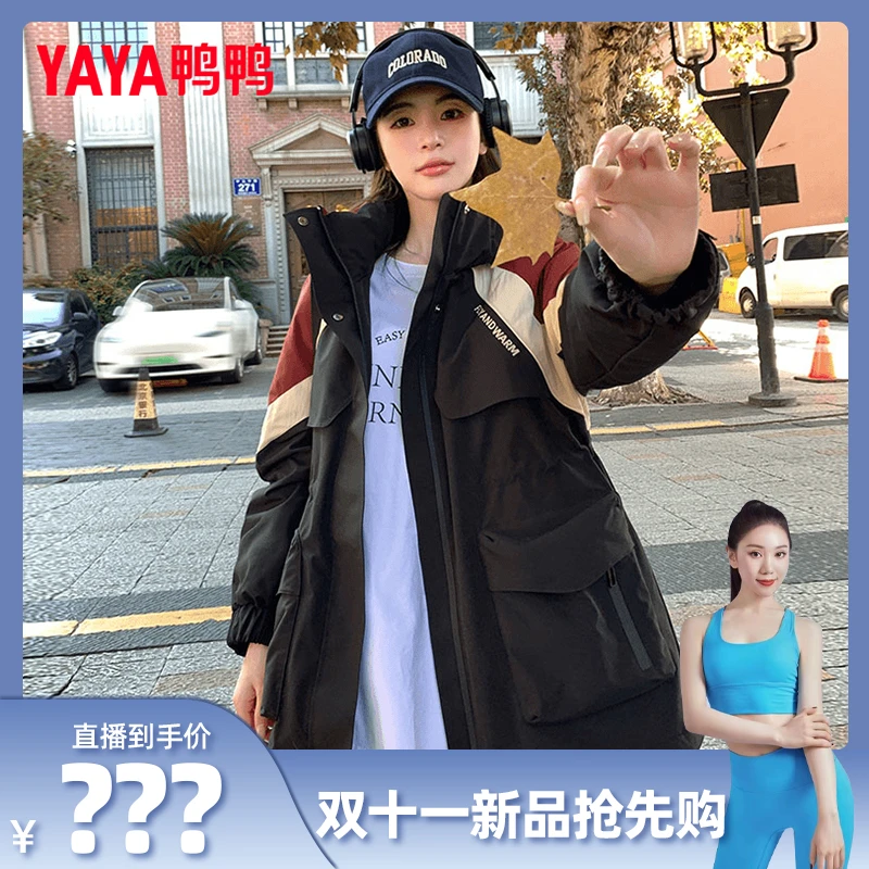 鸭鸭鞠婧祎同款女中长款羽绒服拼色秋冬季显瘦保暖【格格专属】
